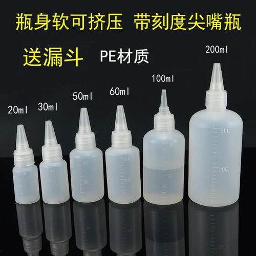 20/50/100ml毫升软挤压塑料瓶点胶分装试用包密封尖嘴瓶样品瓶空