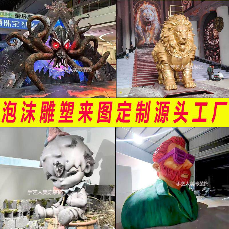 大型泡沫雕塑舞台场景布置商业活动策划道具泡雕室内装饰摆件定制