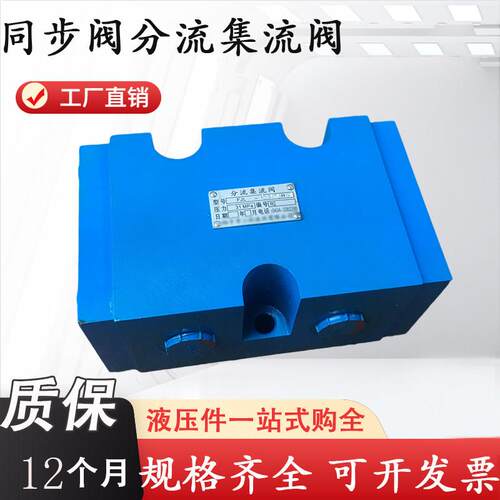 四平同步阀FJL-L10H-S L15H/L20H/L25H分流集流阀FJL-B10H-S/B20H