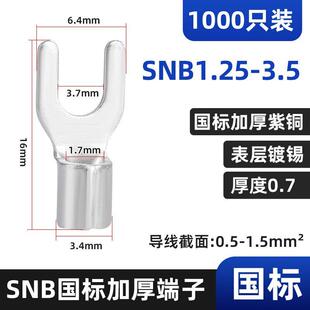 国标紫铜哑光 3.5 冷压接线端子 1000只 叉型裸端头SNB1.25
