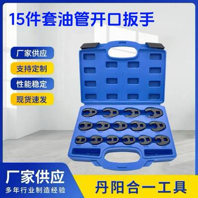 15件套多功能油管扳手U型接头8-24mm油管工具