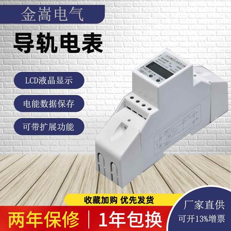供应2P导轨电表LCD液晶显示单相轨道电表1.5-6A商用电表现货