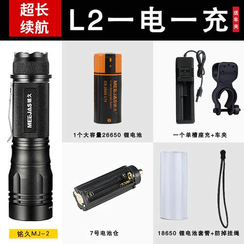正品铭久L2强光手电筒2氙6650可充电6远射户外T家LED超亮多功能用