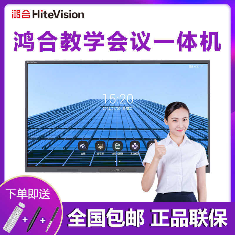 鸿合教学一体机55/65/75/86寸交互智能会议平板红外触控电子白板