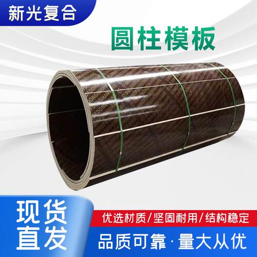 建筑模板圆弧形桥梁工程检查井筒电力基础弧形木质现浇圆柱模板