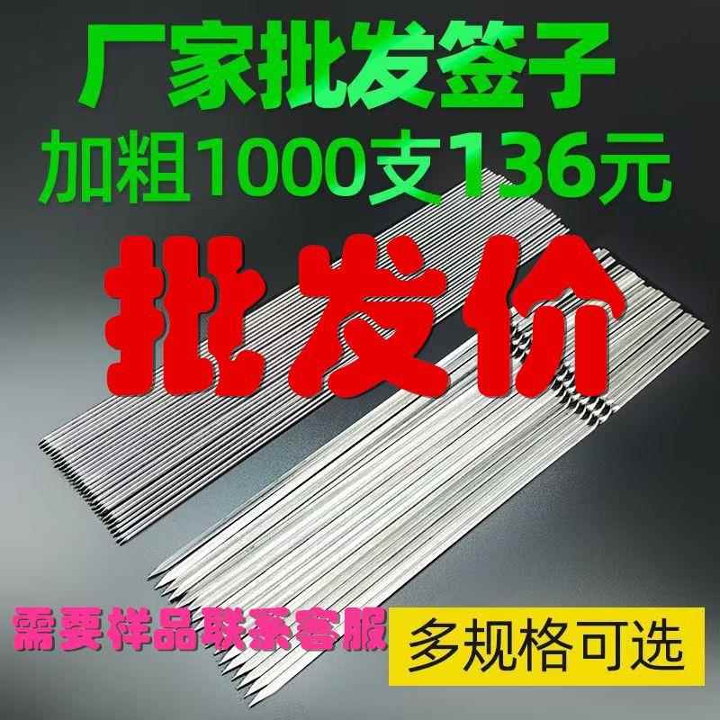 烧烤签子不锈钢商用铁签字烤串羊肉串钎子加厚扁圆针打包户外