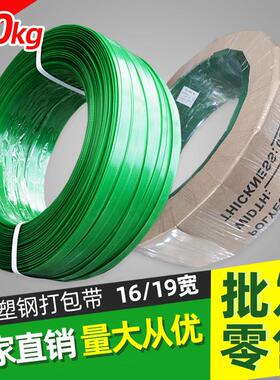 pet塑钢打包带1608 绿色手工打包带20kg无纸芯塑料打包捆扎带
