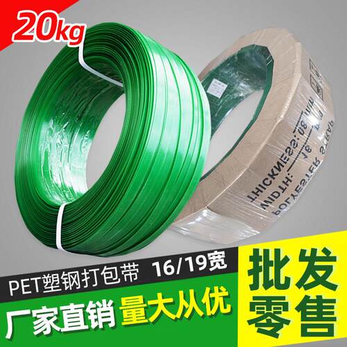 pet塑钢打包带1608 绿色手工打包带20kg无纸芯塑料打包捆扎带