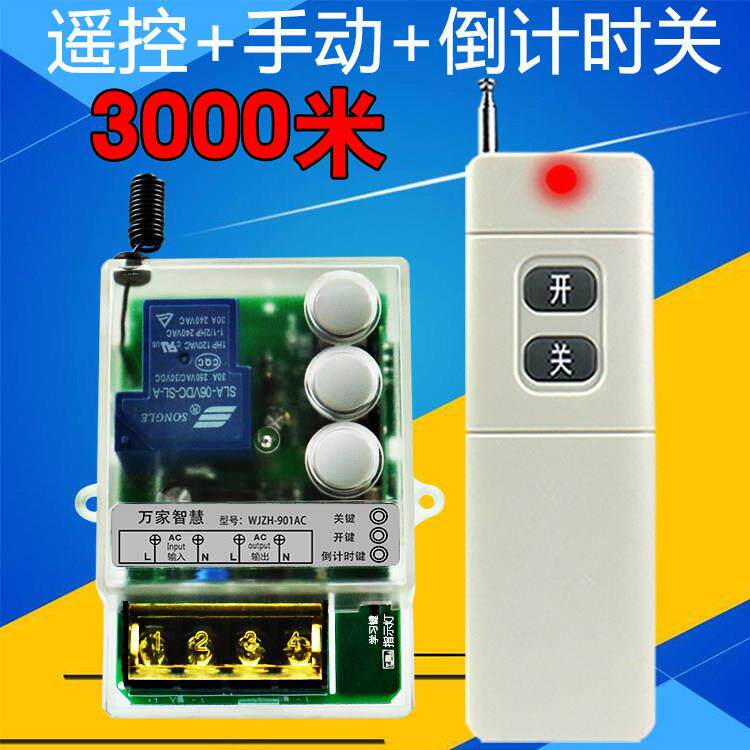 无线水泵遥控器 220V单路 3000米远距离大功率带倒计时关遥控开关