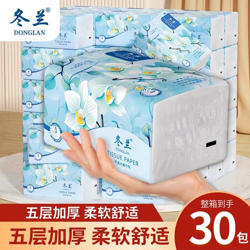 冬兰抽纸30大包整箱家用实惠装五层加厚面巾纸餐巾纸卫生纸巾
