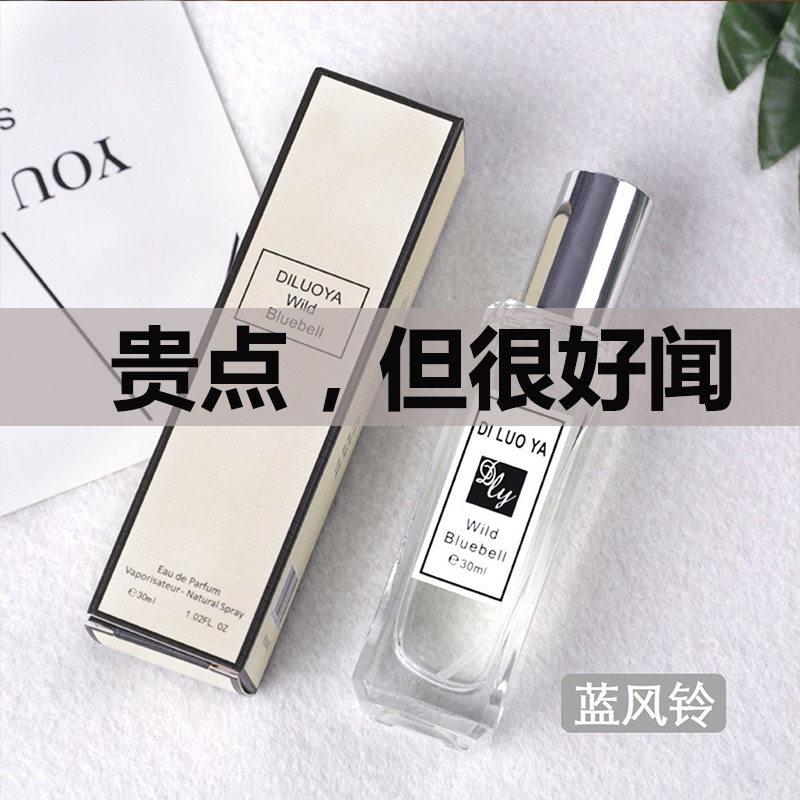 蓝风铃香水正品大牌英国梨与小苍兰女士持久淡香少女清新自然留香