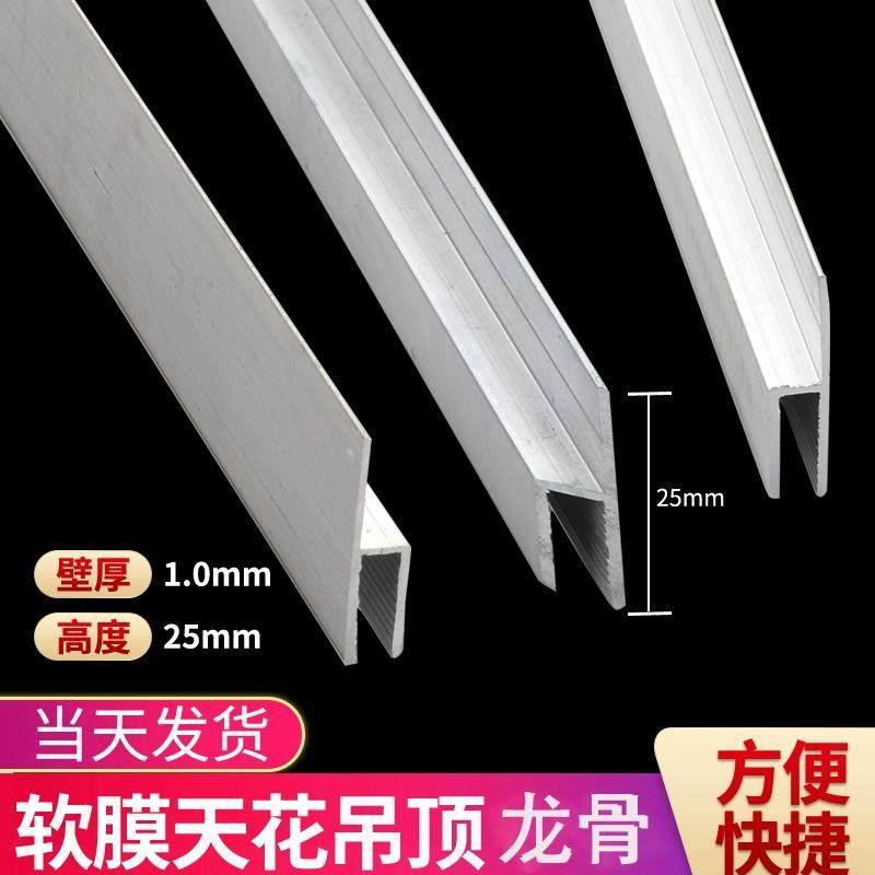 H型卡布灯箱卡槽UV软膜边框天花吊顶内嵌龙骨H码铝合金内嵌卡条
