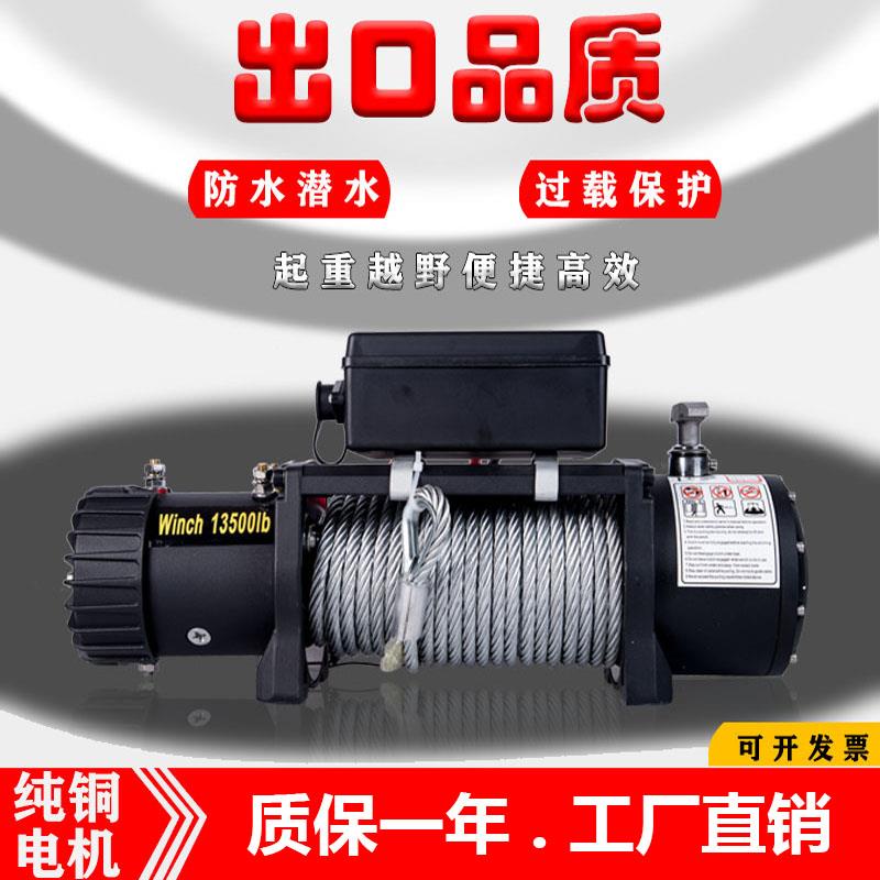 12V越野车电动绞盘 5吨汽车牵引卷扬机 24V车载吊机 48V电动葫芦