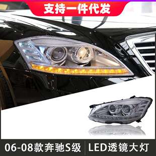 LED透镜日行灯流光转向灯 奔驰S级大灯总成W221改装 适用于06 08款
