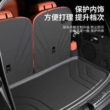 理想L6/L7/L8/L9后备箱垫卡扣三排座椅靠背垫防护尾箱垫改装配件