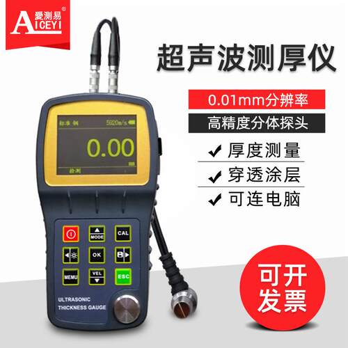 爱测易超声波测厚仪ACE-350自动校准高精度钢板管玻璃塑料壁厚仪
