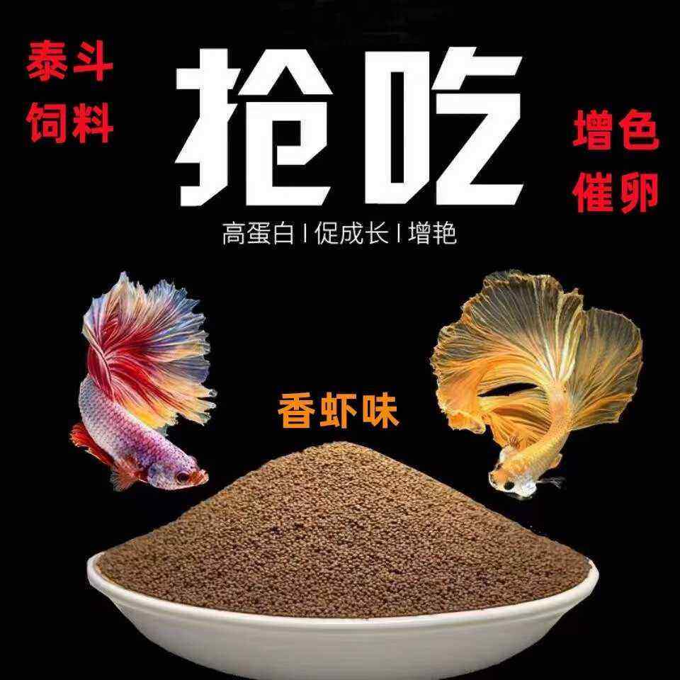 泰国斗鱼饲料观赏鱼专用饲料鱼粮热带鱼颗粒小粒斗鱼饲料,宠物/宠物食品及用品,观赏鱼饲料,淘宝优惠券,粉丝福利购,淘宝优惠卷