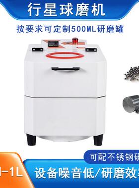 实验室球磨机SQM-1L粉末研磨粉碎用球磨机 精细研磨混合改性生产
