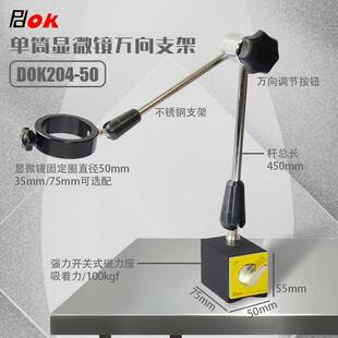 DOK204-50工业相机视频支架自动化监控智能检测CCD摄像头万向支架