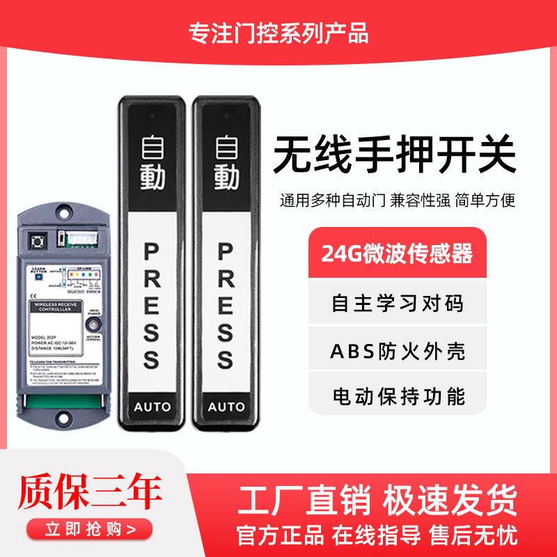 加博自动门无线开关M-202F平移门感应开关电动门触摸遥控开关
