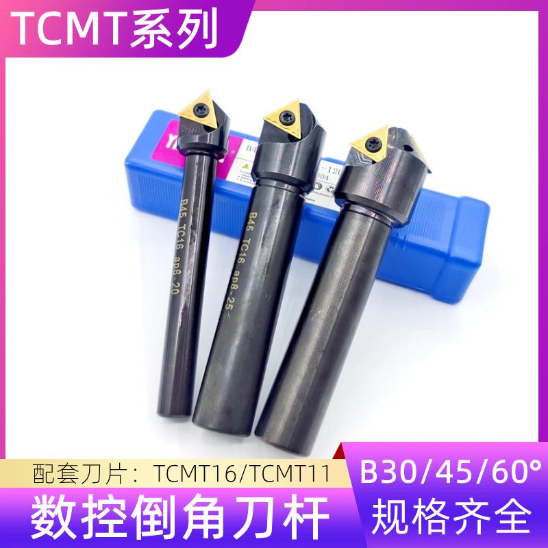 B30/45/60度数控倒角刀杆 TCMT11/16 直柄抗震去毛刺舍弃式倒角器