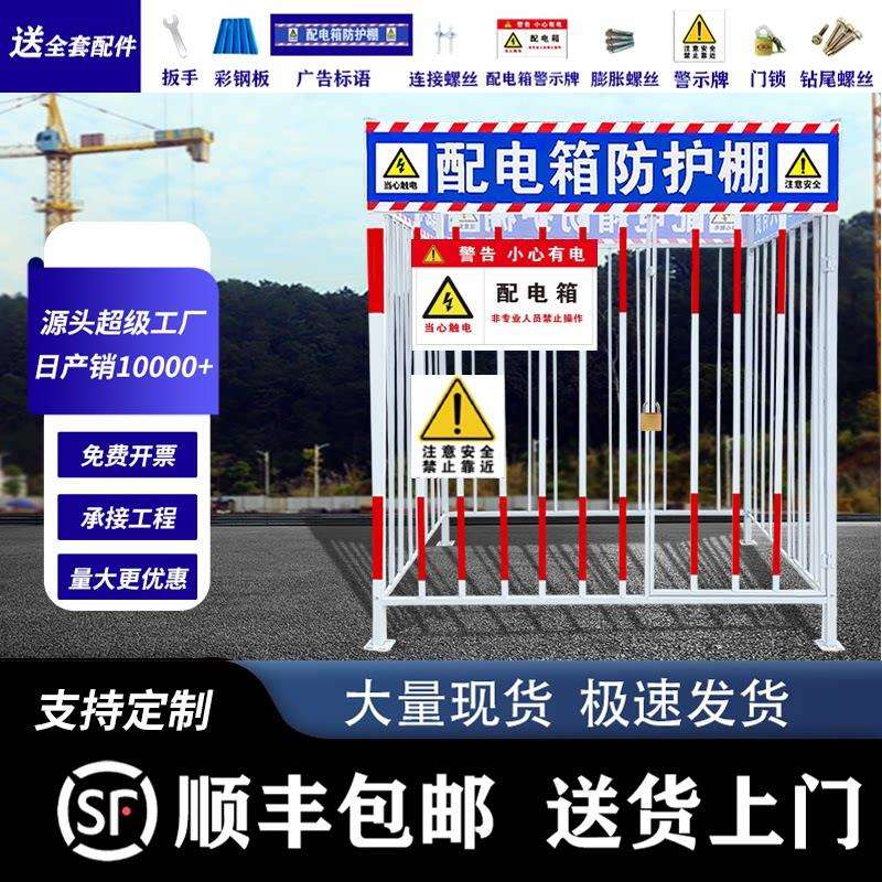 配电箱防护棚建筑工地安全一级二级配电柜电箱防雨棚金属棚防护罩