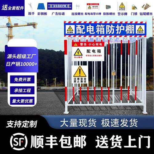 配电箱防护棚建筑工地安全一级二级配电柜电箱防雨棚金属棚防护罩