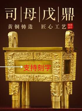 纯黄铜鼎盛千秋四方鼎摆件家用司母戊鼎可刻字香炉鼎公司开 业礼
