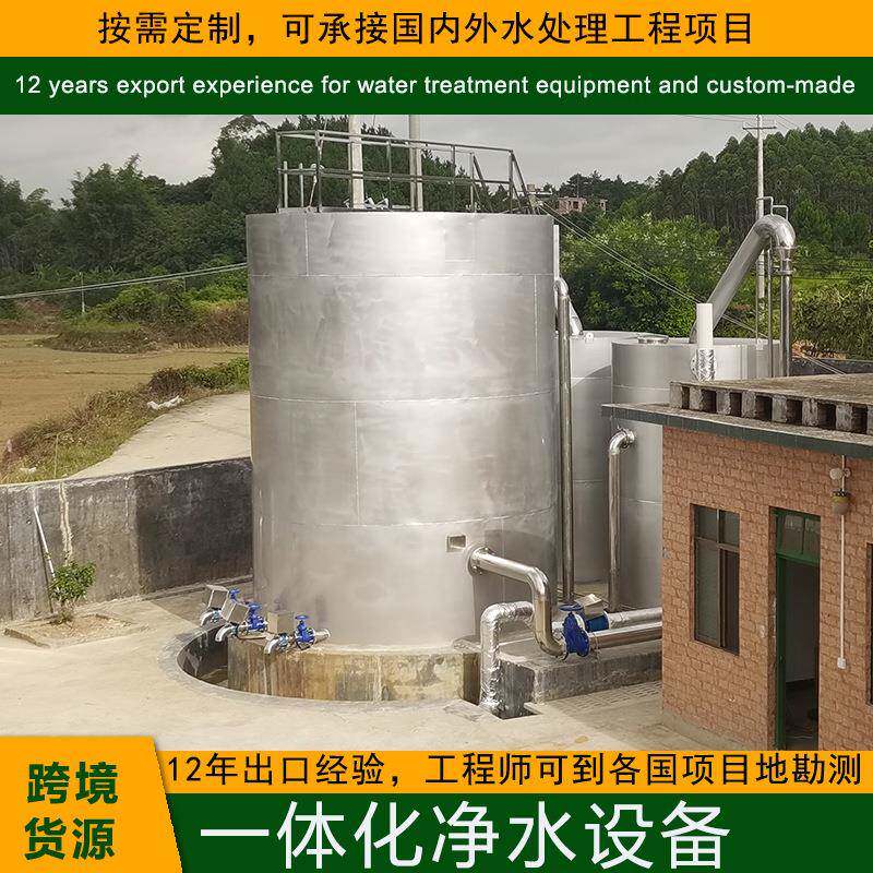 云南重力式一体化净水设备城镇水厂全自动原水过滤河水不锈钢水箱