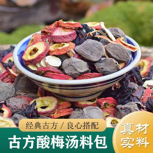 古法酸梅汤原材料包*7付 中药桂花无糖商用茶包 浙江省中医院同款