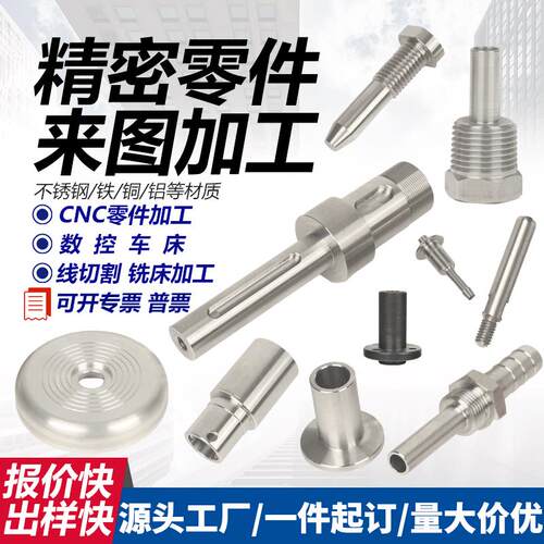不锈钢零件定做加工非标五金机械黄铜铝合金CNC车床精密配件个性