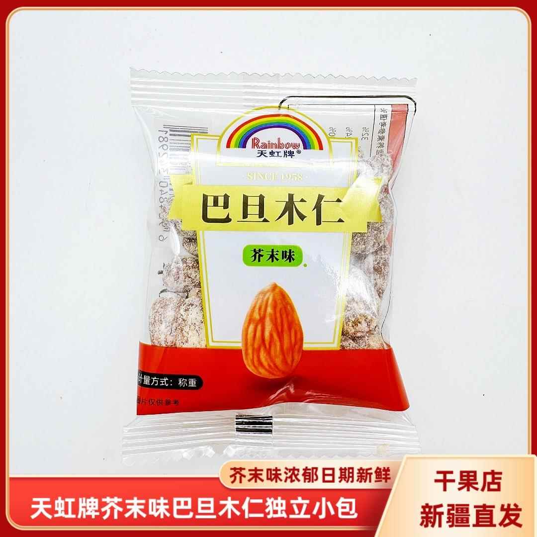 天虹牌芥末味巴旦木仁500克/袋包邮坚果特产干果休闲零食独立包装