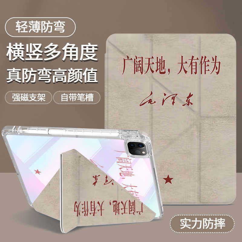 ipadair6保护套Y折2024款pro11寸带笔槽九代10.2寸78广阔天地适用平板ipad10高透亚克力air5防摔mini7全包9.7