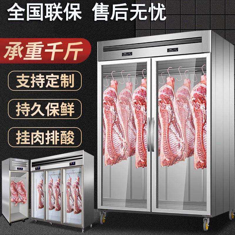 保鲜挂肉柜超市鲜肉牛羊肉冷藏展示柜晾鸭柜立式单门双门挂肉柜