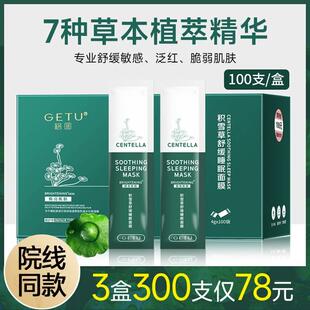 b格图积雪草睡眠面膜补水保湿晚安冻膜免洗涂抹式舒缓