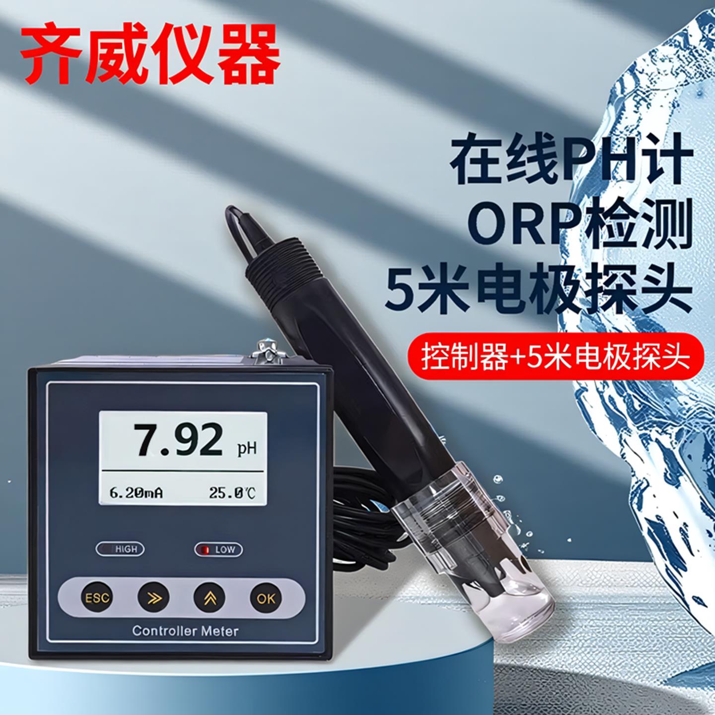 工业线上PH计酸度计智能控制器测试感测器5米PH电极监视器ORP检测