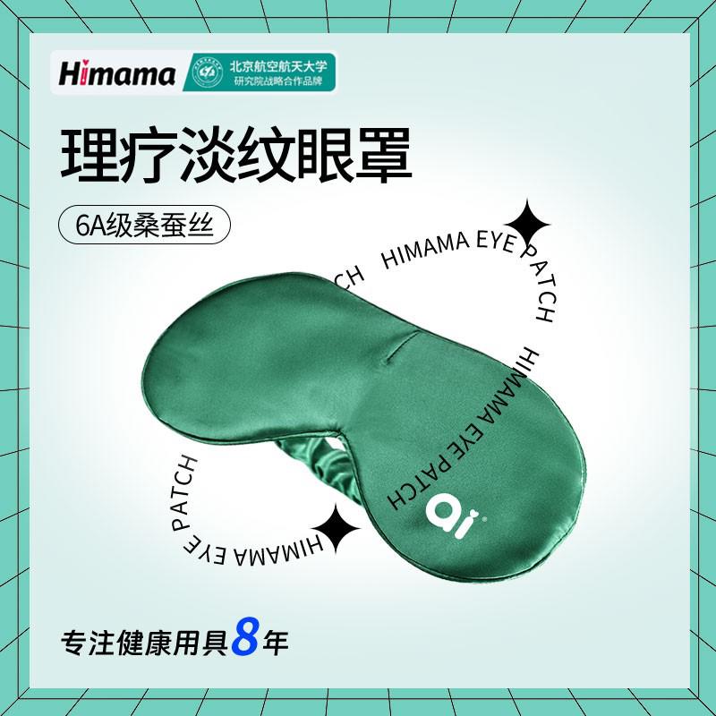 真丝眼罩全遮光零压睡眠冷热双敷透气艾草理疗护眼仪缓解眼疲劳