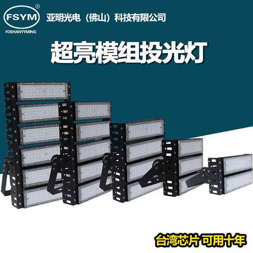 led亚明模组隧道灯投光灯50W100w户外照明200W广告广场照明灯防水