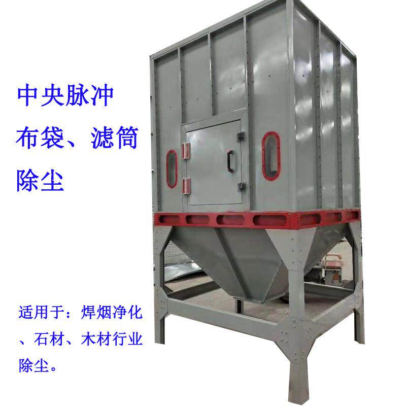制造木工石材锅炉喷塑中央脉冲布袋除尘器滤袋粉尘收集器