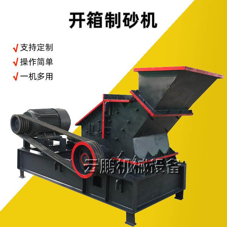 玄武岩液压制砂机 花岗岩鹅卵石粉碎打沙机 新型移动开箱粉碎机