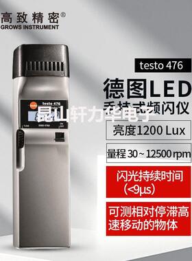 德图手持式频闪仪（氙气灯）testo476