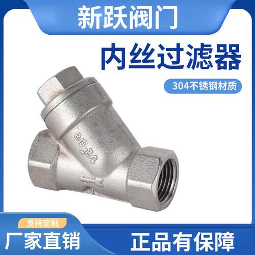 304不锈钢过滤器水阀6分内螺纹4分过滤阀自来水2寸丝扣阀GL11WY型