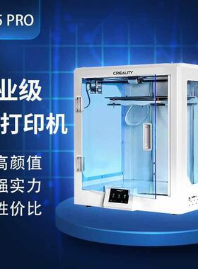 创想三维非光固化3D打印机CR5pro工业级高精度大尺寸abs塑料家用