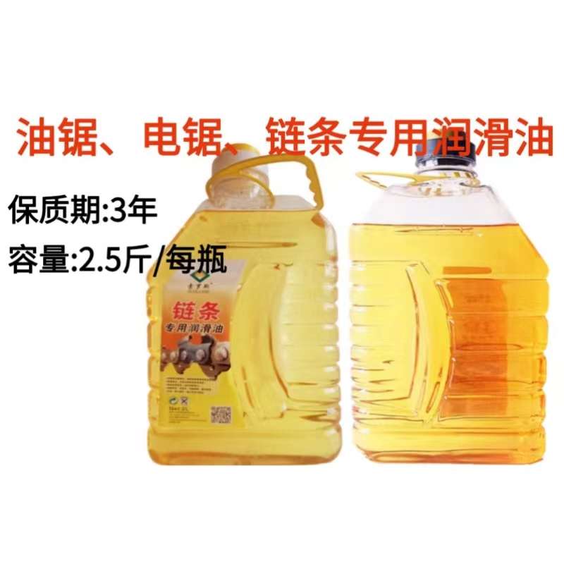 链条专用润滑油 油锯 电锯链条润滑油 摩托车齿轮油链条油包邮