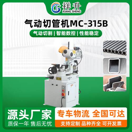 MC-315B气动切管机实心棒铁管切割机 不锈钢切角机金属水冷圆锯机