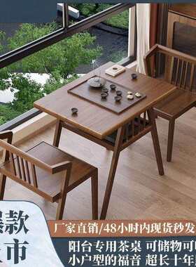 阳台休闲桌椅实木桌椅小户型家用休闲喝茶组合茶几简约极简款