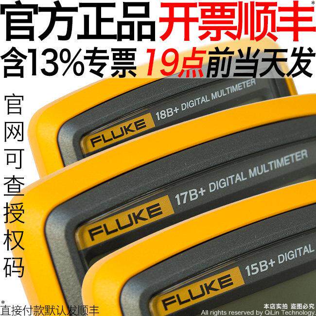 FLUKE福禄克F15BMAX02/F17B/F101KIT/106/107高精度18B万用电表12
