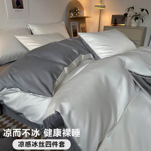 冰丝四件套学生宿舍床单夏季床笠轻奢简约被套高档床品2m被罩