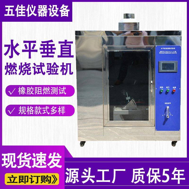 水平垂直燃烧试验机UL94橡胶塑料阻燃性测试仪针焰漏电起痕试验机