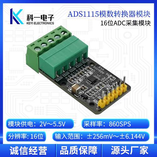 ADS1115模数转换器 4通道高精度16位ADC数据采集模块 I2C通信